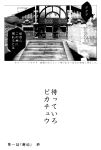  comic cosmo_(artist) japanese_text monochrome nintendo pok&eacute;mon text translation_request video_games zero_pictured 