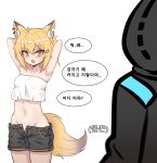  1girl 1other :o absurdres animal_ear_fluff animal_ears arknights armpits arms_behind_head arms_up bangs bare_shoulders black_jacket black_shorts blonde_hair blush breasts collarbone commentary_request cowboy_shot crop_top crop_top_overhang doctor_(arknights) eyebrows_visible_through_hair fang fox_ears fox_tail gomrang groin hair_between_eyes hair_ornament hairclip highres hood hooded_jacket jacket korean_commentary korean_text looking_at_viewer midriff navel open_fly open_mouth short_hair shorts simple_background small_breasts standing stomach strapless tail translation_request tubetop vermeil_(arknights) white_background yellow_eyes 