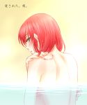  1girl bangs bathing blush breasts eyebrows_visible_through_hair from_behind gradient gradient_background grey_eyes hair_between_eyes hatori_chise looking_back mahou_tsukai_no_yome nude partially_submerged red_hair shiny shiny_hair short_hair shoulder_blades sideboob sieben_7 small_breasts solo upper_body yellow_background 