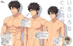  1boy abs arima_(arima_bn) bangs bara black_hair blue_eyes blush chest eyebrows_visible_through_hair fate/grand_order fate_(series) fujimaru_ritsuka_(male) growth hair_between_eyes highres looking_at_viewer male_focus muscle navel nipples nude older pectorals progression riyo_(lyomsnpmp)_(style) shirtless toned toned_male translation_request variations 