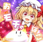  1girl aki_chimaki bangs blonde_hair bow chest collarbone collared_shirt crystal dress eyebrows_visible_through_hair fangs flandre_scarlet frilled_shirt_collar frills hair_between_eyes hat hat_ribbon holding looking_at_another mob_cap mochi_(touhou) open_mouth puffy_short_sleeves puffy_sleeves red_bow red_dress red_eyes red_ribbon ribbon shirt short_sleeves side_ponytail smile star_(symbol) touhou white_frills white_headwear white_sleeves wings yellow_neckwear 