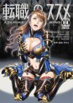  1girl armor armored_boots asymmetrical_bangs azasuke bangs beatrix_(granblue_fantasy) belt belt_buckle between_legs black_footwear black_shorts blue_legwear blue_ribbon boots breasts brown_belt brown_hair buckle character_name cleavage cleavage_cutout copyright_name cover cover_page doujin_cover floating_hair gauntlets granblue_fantasy grand_blue green_eyes hair_ribbon hand_between_legs head_tilt high_ponytail large_breasts long_hair looking_up midriff navel open_mouth ribbon shiny shiny_hair short_shorts shorts shoulder_armor solo_focus stomach thigh_boots thighhighs very_long_hair zettai_ryouiki 