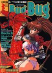  1990s_(style) 1994 1girl aqua_eyes armor ass breasts brown_hair bugbug cape cover cover_page crop_top crop_top_overhang dated dragon elbow_gloves fingerless_gloves garter_belt gloves high_ponytail highres knife long_hair looking_at_viewer looking_back magazine_cover open_mouth panties riding sheath sheathed solo striped striped_panties sword underboob underwear weapon yoshizane_akihiro 