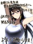  1girl armpits arms_up bangs bare_arms bare_shoulders black_hair blue_eyes blush braid breasts check_commentary closed_mouth collarbone commentary_request eyebrows_visible_through_hair hair_between_eyes hair_tubes hima huge_breasts kishikawa_meru long_hair looking_at_viewer official_art onee-san_sensei_wa_danshikousei_ni_ezukeshitai. promotional_art shiny shiny_hair simple_background smile solo tank_top translated upper_body white_background white_tank_top 