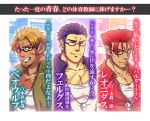  3boys alternate_costume bangs bara beowulf_(fate/grand_order) blonde_hair chest cup facial_hair fate/grand_order fate_(series) fergus_mac_roich_(fate/grand_order) glasses goatee leonidas_(fate/grand_order) male_focus manly multiple_boys muscle nipples pectorals purple_hair red_eyes red_hair scar shirtless tattoo translation_request upper_body yamanome 