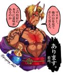  1boy bangs bara beowulf_(fate/grand_order) blonde_hair chest cosplay cropped_torso crossdressing facial_hair fate/grand_order fate_(series) goatee male_focus manly muscle pectorals red_eyes scar shirtless shuten_douji_(fate/grand_order) shuten_douji_(fate/grand_order)_(cosplay) solo tattoo translation_request upper_body yamanome 