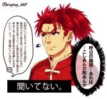  1boy bangs black_eyes chinese_clothes cropped_torso eyeshadow fate/extra fate/grand_order fate_(series) li_shuwen_(fate) li_shuwen_(fate/grand_order) long_hair makeup male_focus ponytail red_hair solo speech_bubble translation_request yamanome 