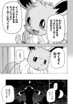  2017 ambiguous_gender blush bodily_fluids canid close-up comic dialogue digital_media_(artwork) ears_up eevee eeveelution fangs feral flashback fluffy fluffy_tail greyscale group japanese_text mako_mickt mammal markings monochrome moon neck_tuft night nintendo pok&eacute;mon pok&eacute;mon_(species) simple_background sky smile star starry_sky sweat text translation_request tuft umbreon video_games 