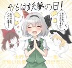  1girl black_bow black_bowtie black_hairband blonde_hair blush bow bowtie brown_hair closed_mouth collared_shirt commentary_request confetti cosplay facing_viewer frilled_bow frilled_hair_tubes frills green_skirt green_vest grey_hair hair_bow hair_tubes hairband hakurei_reimu hakurei_reimu_(cosplay) hat hat_bow highres hitodama hitodama_print kirisame_marisa kirisame_marisa_(cosplay) konpaku_youmu konpaku_youmu_(ghost) long_hair motion_lines open_mouth own_hands_together palms_together party_hat shirt short_hair short_sleeves skirt skirt_set smile solo speech_bubble sweatdrop touhou translation_request vest white_bow white_shirt witch_hat youmu-kun 