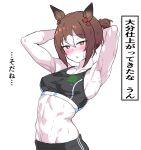  1girl abs animal_ears armpits arms_up black_pants black_sports_bra breasts brown_hair chestnut_mouth clover_hair_ornament commentary_request fine_motion_(umamusume) groin hair_between_eyes hair_bun hair_ornament highres horse_ears horse_girl looking_at_viewer midriff multicolored_hair muscular navel pants short_hair simple_background small_breasts solo sports_bra streaked_hair translation_request umamusume upper_body white_background white_hair yaki_apple 