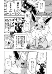  2018 ambiguous_gender blush canid comic dialogue digital_media_(artwork) duo ears_up eeveelution excited eyes_closed feral flareon fluffy fluffy_tail gesture greyscale happy head_tuft hi_res japanese_text mako_mickt mammal markings monochrome motion_blur motion_lines neck_tuft nintendo open_mouth paws pok&eacute;mon pok&eacute;mon_(species) raised_arm salute simple_background smile sound_effects surprise teeth text translation_request tuft umbreon video_games yelling 
