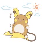  2019 alolan_raichu ambiguous_gender brown_body brown_fur cloud feral fur japanese_text kotaro_kurokawa mammal nintendo open_mouth open_smile pok&eacute;mon pok&eacute;mon_(species) regional_form_(pok&eacute;mon) rodent simple_background smile solo standing sun text video_games white_background yellow_body yellow_fur 