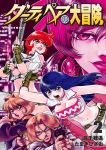  1boy 4girls bangs black_hair blonde_hair breasts cleavage copyright_name cover cover_page dirty_pair dirty_pair_no_daibouken floating_hair gun highres holding holding_gun holding_weapon kei_(dirty_pair_no_daibouken) large_breasts manga_cover multiple_girls official_art red_hair short_hair tamaki_hisao thick_lips underboob weapon yuri_(dirty_pair_no_daibouken) 