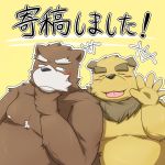  1:1 2013 anthro belly brown_body brown_fur canid canine canis domestic_dog duo emufu eyes_closed fur humanoid_hands japanese_text kemono male mammal moobs nipples overweight overweight_male text tongue tongue_out ursid 