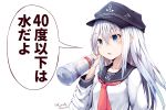  1girl alcohol black_headwear black_sailor_collar blue_eyes blush bottle collarbone commentary_request eyebrows_visible_through_hair flat_cap hair_between_eyes hamayuu_(litore) hat hibiki_(kantai_collection) highres holding holding_bottle kantai_collection long_hair long_sleeves neckerchief open_mouth red_neckwear sailor_collar school_uniform serafuku silver_hair simple_background solo speech_bubble translation_request twitter_username upper_body vodka white_background 
