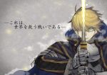  1boy armor arthur_pendragon_(fate) blonde_hair breastplate excalibur fate/grand_order fate_(series) gauntlets green_eyes holding holding_sword holding_weapon hood hood_down hyocorou male_focus pauldrons shoulder_armor solo steam sword translation_request upper_body weapon 