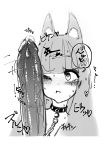  1boy 1girl animal_ear_fluff animal_ears azur_lane bangs bdsm blunt_bangs blush chain chained cheek_poking choker collar commentary_request dog_collar eyebrows_visible_through_hair face fox_ears greyscale halftone heart hetero highres kikimetal long_hair looking_at_another looking_at_penis looking_away looking_to_the_side monochrome nagato_(azur_lane) nose_blush one_eye_closed penis penis_awe penis_on_face poking precum precum_trail screentones slapping_with_penis speech_bubble spoken_blush sweat symbol-shaped_pupils tearing_up translation_request trembling upper_body veins veiny_penis white_background 
