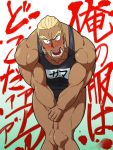  1boy bara black_tank_top blonde_hair blush chest covering covering_crotch earrings feet_out_of_frame gamagoori_ira highres jewelry kill_la_kill looking_at_viewer male_focus muscle short_hair shouting smith_(ardp13) solo tank_top thick_eyebrows thick_thighs thighs translated 