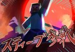  1boy aqua_shirt arm_up backlighting blue_pants blurry commentary_request dark depth_of_field emphasis_lines male_focus minecraft pants red_background shirt solo steve? super_smash_bros. translation_request tsumayouji_(tsumayoooooji12) 