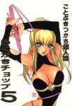  1girl areolae blonde_hair blue_eyes breasts cover cover_page detached_sleeves earrings eyebrows_visible_through_hair highres holding holding_whip jewelry kotobuki_tsukasa large_breasts leotard lips long_hair looking_at_viewer nail_polish parted_lips red_nails sofia_(toushinden) solo toushinden whip 