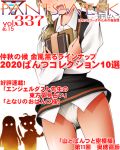  3girls ahoge animal_ears book braid brown_hair character_request collared_shirt commentary_request cover dr_rex dress_shirt fake_magazine_cover holding holding_knife knife long_hair magazine_cover multiple_girls object_hug panties shirt silhouette solo_focus strike_witches sweater_vest translation_request twin_braids twintails underwear very_long_hair white_panties white_shirt world_witches_series 