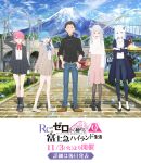  1boy 4girls ad alternate_costume amusement_park bag black_hair black_shirt blue_hair boots casual contemporary denim echidna_(re:zero) emilia_(re:zero) fuji-q_highland handbag high_heels highres jeans long_skirt mountain multiple_girls natsuki_subaru official_art one_eye_covered pants pink_hair pleated_skirt puck_(re:zero) ram_(re:zero) re:zero_kara_hajimeru_isekai_seikatsu rem_(re:zero) shirt shoes siblings sisters skirt smile sneakers stuffed_toy twins watch white_hair wristwatch 