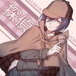  1boy alternate_costume bangs black_hair black_jacket brown_capelet brown_headwear cape character_name checkered closed_mouth commentary_request danganronpa deerstalker detective dutch_angle ewa_(seraphhuiyu) frown gloves hair_between_breasts hair_between_eyes hat highres holding jacket long_sleeves looking_at_viewer magnifying_glass male_focus new_danganronpa_v3 plaid plaid_capelet saihara_shuuichi serious short_hair solo translation_request twitter_username white_gloves yellow_eyes 