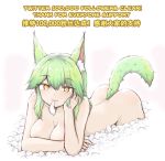  1girl absurdres animal_ears ass bangs bent_over breasts bright_pupils cleavage collarbone condom english_text eyebrows_visible_through_hair green_hair greenteaneko highres large_breasts looking_at_viewer monster_girl nude original seductive_smile slit_pupils smile solo tail thank_you translation_request used_condom whiskers yellow_eyes 