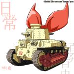  annaka_haruna aoneco caterpillar_tracks commentary_request dated english_text girls_und_panzer ground_vehicle military military_vehicle motor_vehicle nichijou no_humans parody ribbon signature tank translation_request type_89_i-gou white_background 