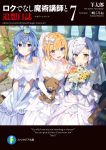  dress mishima_kurone rokudenashi_majutsu_koushi_to_kinki_kyouten rokudenashi_majutsu_koushi_to_memory_records rumia_tingel ryiel_rayford see_through sistina_fibel tagme wedding_dress 