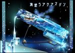  absurdres aquamarine_(gemstone) black_background blue_theme cluseller commentary_request crystal glint highres huge_filesize light_particles no_humans original petals pouring sail ship simple_background still_life translation_request water watercraft 