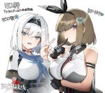  2girls a6m_zero_(ash_arms) absurdres arm_strap arm_under_breasts ash_arms between_breasts bf_109_e4_(ash_arms) black_gloves blue_eyes breast_hold breasts bright_pupils brown_hair character_name copyright_name finger_to_mouth gloves hairband highres impossible_clothes impossible_shirt large_breasts looking_at_viewer multiple_girls purple_eyes sailor_collar sailor_shirt shirt short_hair simple_background siqi_(miharuu) sleeveless sleeveless_shirt underbust upper_body v white_background white_hair white_pupils 