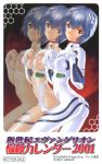  1girl 2001 ass ayanami_rei blue_hair bodysuit breast_suppress breasts company_name copyright dated expressionless hairpods medium_breasts moon neon_genesis_evangelion nipples non-web_source not_for_sale official_art pilot_suit plugsuit red_eyes scan see-through short_hair variations white_bodysuit 