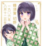  2girls :d ^_^ blush braid character_request chiune_(yachi) closed_eyes flying_sweatdrops green_hakama green_kimono hakama hands_up highres japanese_clothes kimono long_hair long_sleeves multiple_girls open_mouth print_kimono purple_eyes purple_hair shippou_(pattern) short_hair single_braid smile translation_request tsumugu_otome_to_taishou_no_tsuki unmoving_pattern white_background white_kimono wide_sleeves 