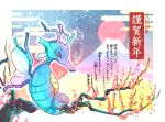  border branch commentary_request fish flower from_side highres horns kingdra mountain no_humans pink_flower pokemon pokemon_(creature) red_eyes seahorse solo translation_request white_border yyy9696yyy 