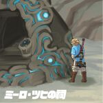  1boy blonde_hair blue_eyes boots brown_footwear clothes_pull from_behind hammer link monbetsu_kuniharu outdoors pants peeing pointy_ears ponytail sledgehammer the_legend_of_zelda the_legend_of_zelda:_breath_of_the_wild weapon weapon_on_back white_pants 