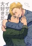  2boys ao_isami black_hair blonde_hair blush couple facial_hair heads_together highres hug lewis_smith male_focus multiple_boys nagita_(nagi) sideburns_stubble stubble thick_eyebrows translation_request yaoi yuuki_bakuhatsu_bang_bravern 