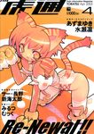  animal_ears blade_(galaxist) cat_ears copyright_request cover cover_page gloves highres orange_(color) paw_gloves paws solo tail toratsu 