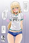  1boy 41_(taskmaster41) absurdres bangs blonde_hair blue_buruma blue_eyes blush bulge buruma chevalier_d&#039;eon_(fate/grand_order) fate/grand_order fate_(series) gym_shirt highres long_hair looking_at_viewer name_tag open_mouth otoko_no_ko shirt short_sleeves sidelocks speech_bubble thighs translation_request white_shirt 