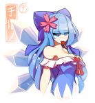  1girl alternate_costume alternate_hair_length alternate_hairstyle bare_shoulders blue_bow blue_dress blue_eyes blue_hair blush bow breasts character_name cirno collarbone dress flower food hair_bow hair_flower hair_ornament highres kaliningradg large_breasts long_hair older popsicle red_bow solo strapless strapless_dress touhou upper_body 