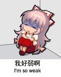  1girl against_wall bow chibi chinese_commentary chinese_text closed_eyes collared_shirt commentary_request english_text fujiwara_no_mokou hair_between_eyes hair_bow long_hair lowres meme red_footwear red_shorts shaded_face shangguan_feiying shirt short_sleeves shorts sitting solo suspenders touhou translation_request very_long_hair 