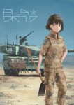 1girl 2017 black_hair brown_eyes caterpillar_tracks chinese_commentary commentary_request day ground_vehicle hallelujah_zeng hoe looking_to_the_side military military_uniform military_vehicle motor_vehicle original short_hair sky tank type_99_tank uniform 