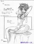  armpits bed blush bottomless breasts covered_nipples greyscale gyonikun headband kasugano_sakura medium_breasts monochrome mouth_hold navel ribbon ribbon_in_mouth short_hair signature socks solo sports_bra street_fighter street_fighter_zero_(series) translation_request 