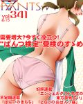  1girl ass blush bra breasts commentary_request cover dr_rex dutch_angle facing_away fake_magazine_cover from_behind green_jacket jacket jacket_removed long_hair low_twintails magazine_cover mahouka_koukou_no_rettousei mitsui_honoka open_mouth panties pink_bra pink_panties solo sweat translation_request twintails underwear underwear_only 