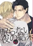  2boys akai_shuuichi amuro_tooru arm_around_shoulder bangs black_hair black_shirt blonde_hair closed_mouth collared_shirt commentary_request cover cover_page doujin_cover facing_away green_eyes hug lips looking_at_another male_focus meitantei_conan mrc-k multiple_boys rating shirt short_hair translation_request upper_body white_background white_shirt yaoi 