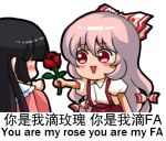  2girls :d arm_at_side bangs black_hair blunt_bangs blush bow chibi chinese_text clenched_hand collared_shirt english_text eyebrows_visible_through_hair flower frills fujiwara_no_mokou hair_between_eyes hair_bow hand_up hime_cut holding holding_flower houraisan_kaguya long_hair long_sleeves looking_at_another lowres multiple_girls no_nose open_mouth puffy_short_sleeves puffy_sleeves red_eyes red_flower red_rose rose shangguan_feiying shirt short_sleeves simple_background smile suspenders touhou translation_request white_background white_shirt wing_collar 