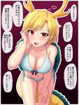  1girl :d bangs bikini blonde_hair blue_bikini border breasts cleavage collarbone commentary_request cowboy_shot dragon_horns dragon_tail eyebrows_visible_through_hair front-tie_top fusu_(a95101221) gradient gradient_background hand_in_hair hand_on_thigh heart highres horns kicchou_yachie large_breasts leaning_forward looking_at_viewer open_mouth outline outside_border red_background short_hair side-tie_bottom simple_background smile solo speech_bubble standing swept_bangs swimsuit tail touhou translated turtle_shell white_border white_outline yandere 
