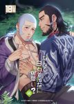  2boys :o ainu_clothes bara beard black_hair black_pants black_vest blue_eyes blush buzz_cut chest_tattoo collarbone couple cover cover_page doujin_cover earrings eye_contact facial_hair foxvulpine goatee golden_kamuy grabbing grey_hair groping hoop_earrings jacket jewelry kiroranke looking_at_another male_focus multiple_boys nipples open_clothes open_jacket open_vest pants pectoral_grab pectorals purple_jacket shiraishi_yoshitake sideburns smile tattoo toned toned_male vest yaoi 