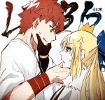  1boy 1girl ahoge anger_vein artoria_pendragon_(all) artoria_pendragon_(caster) blonde_hair commentary_request crown emiya_shirou fate/grand_order fate_(series) green_eyes highres limited/zero_over looking_at_another orange_eyes red_hair ribbon saber sengo_muramasa_(fate) touching_another&#039;s_chin wrist_cuffs y_udumi 