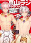  2boys abs arai_12 arm_behind_head bangs belt blue_eyes closed_mouth commentary_request cover cover_page cowboy_shot dated doujin_cover english_text gauntlets green_eyes hands_on_hips jewelry looking_to_the_side male_focus multiple_boys muscle navel necklace no_nipples pants pink_hair ragfes ragnarok_online scar scar_on_chest shirtless short_hair shura_(ragnarok_online) standing white_hair white_pants 